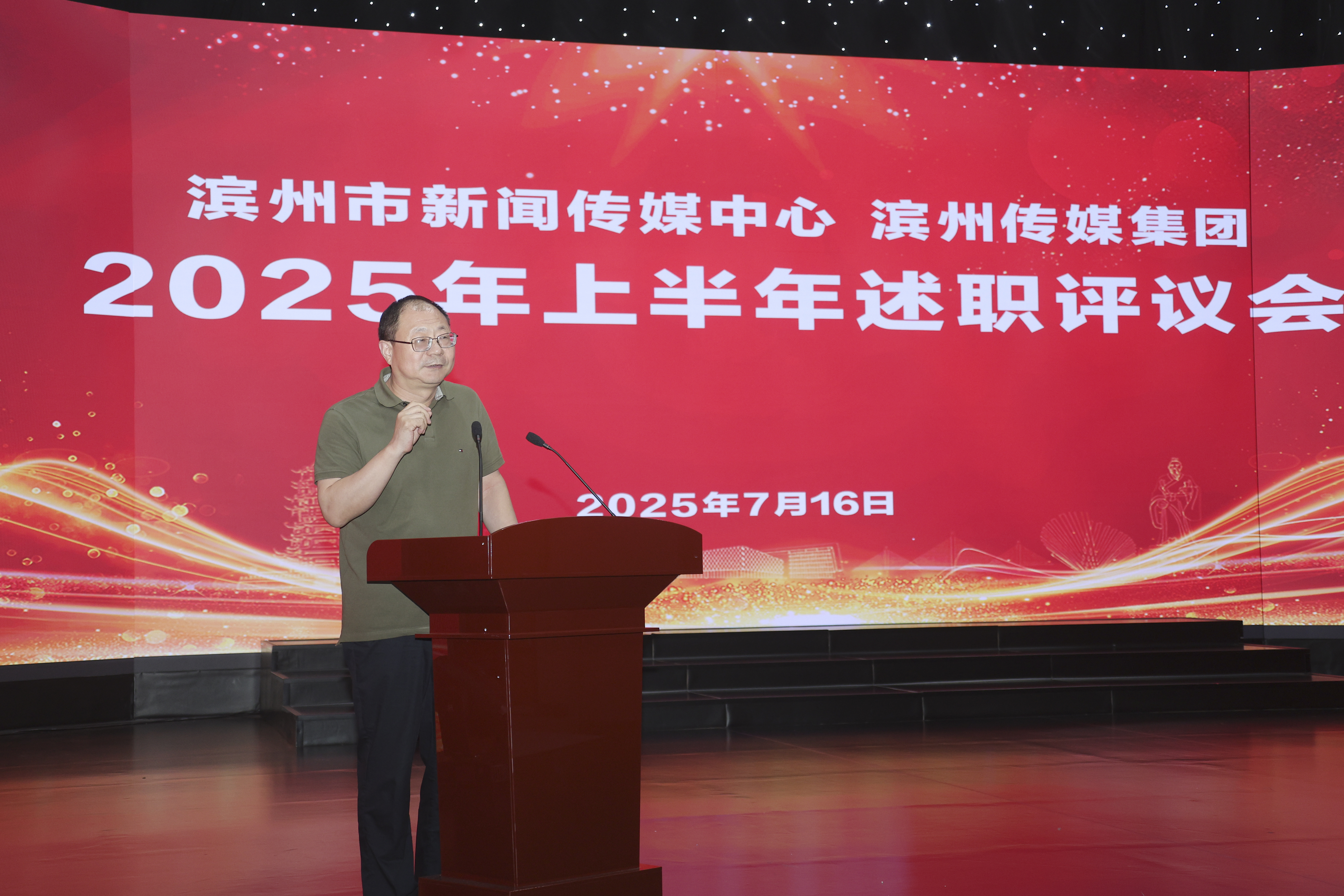 中心（集团）组织开展半年述职评议